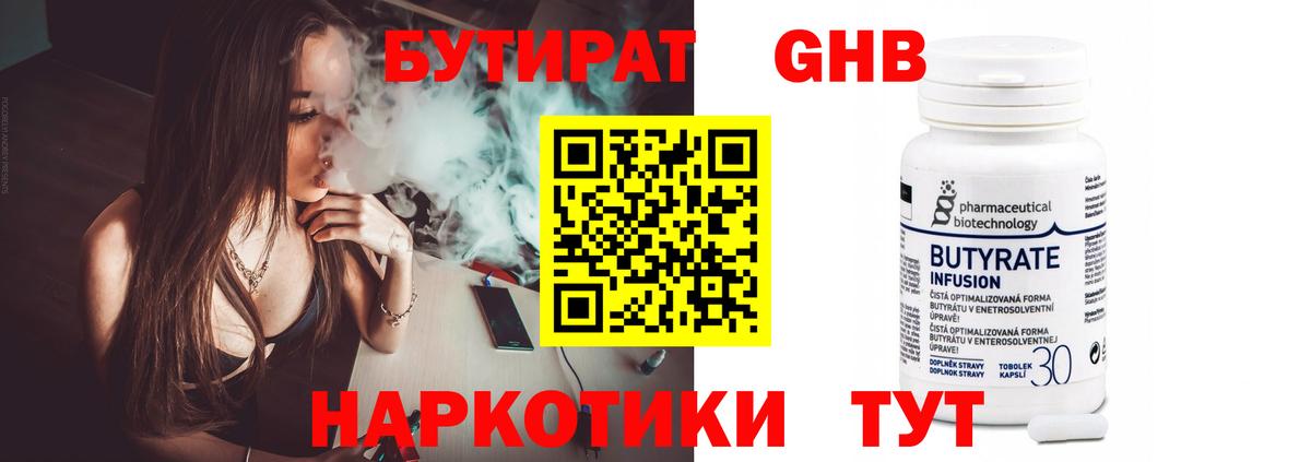 БУТИРАТ оксибутират  Бутират  Белорецк  Вход с VPN 