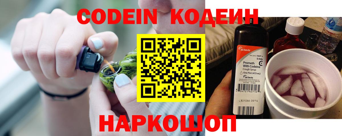 Кодеин напиток Lean (лин)  Вход с VPN  Кодеиновый сироп Lean Purple Drank  Белорецк 