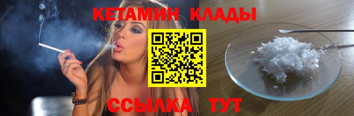 Кетамин VHQ Белорецк