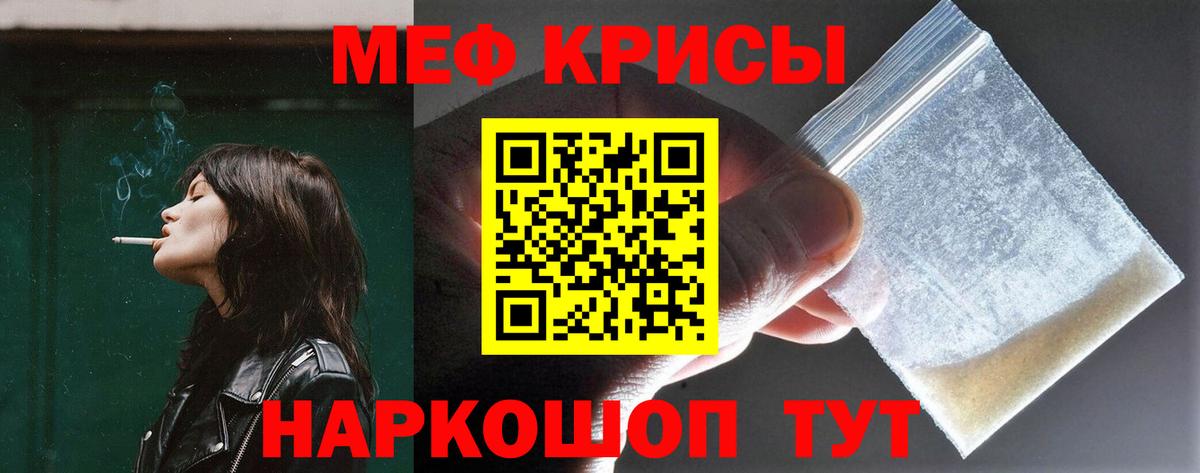 Меф  Белорецк