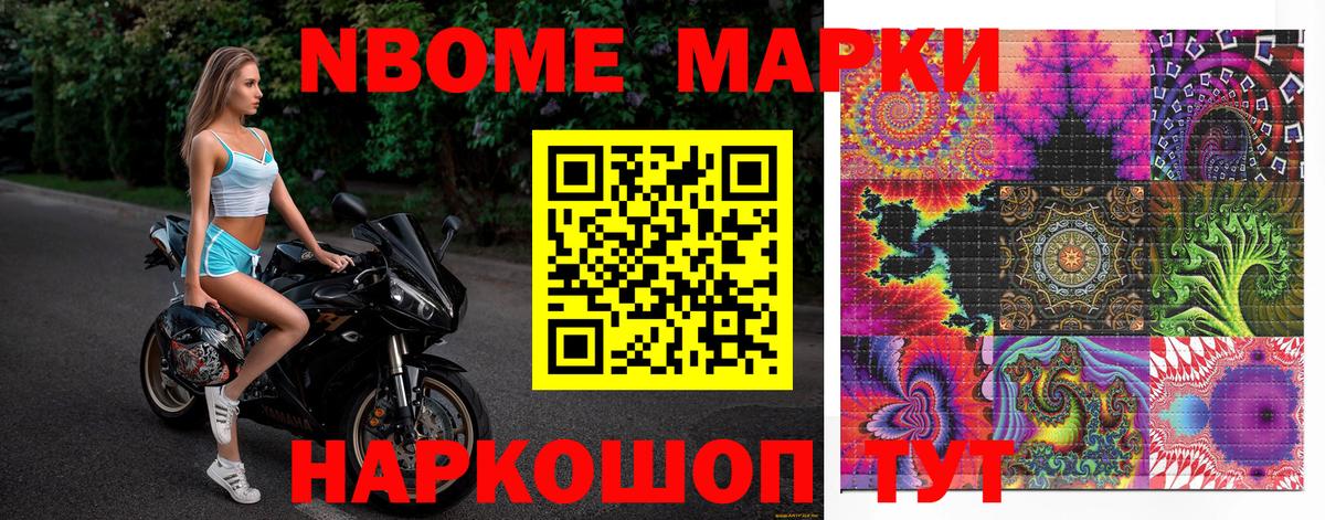 Марки N-bome 1500мкг Белорецк